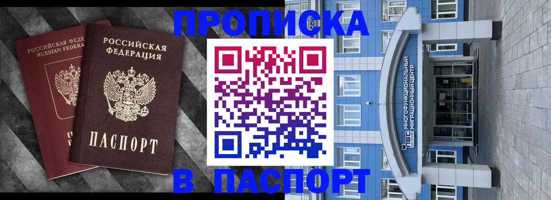 прописка для кредита в Советском