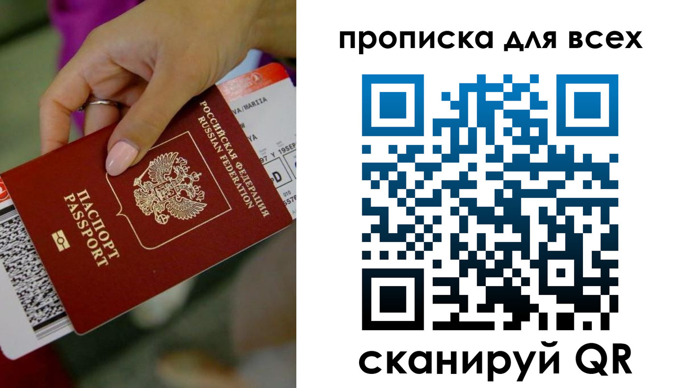 прописка для военкомата в Советском