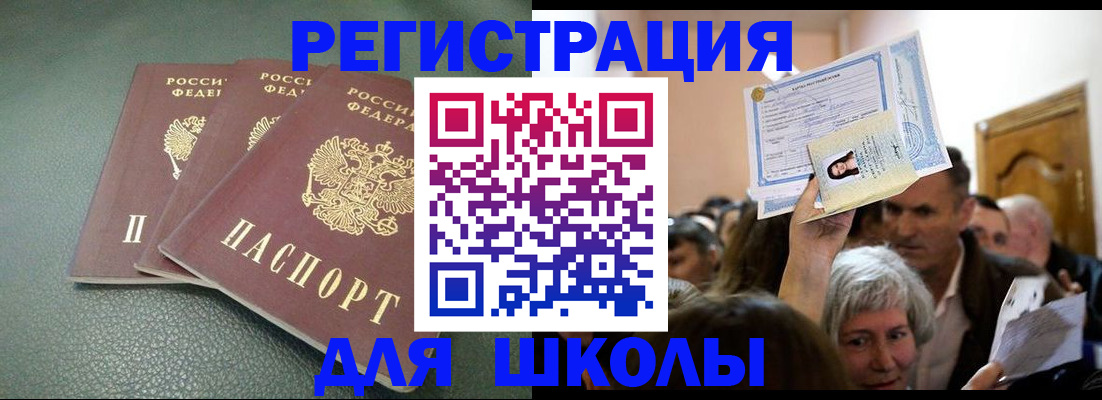 временная регистрация законно в Советском