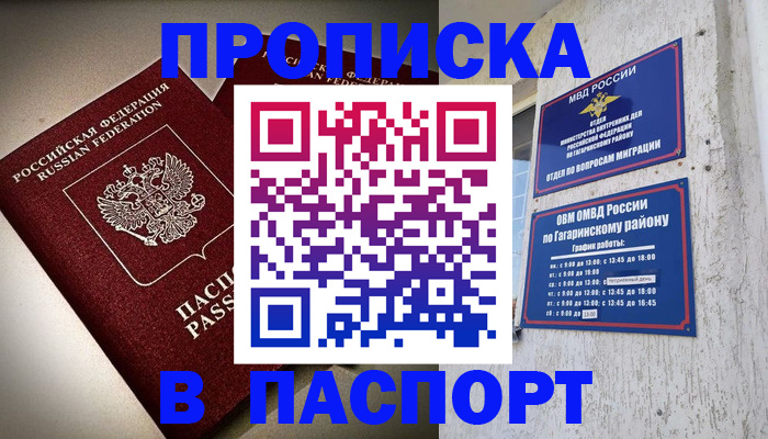 временная регистрация купить в Советском