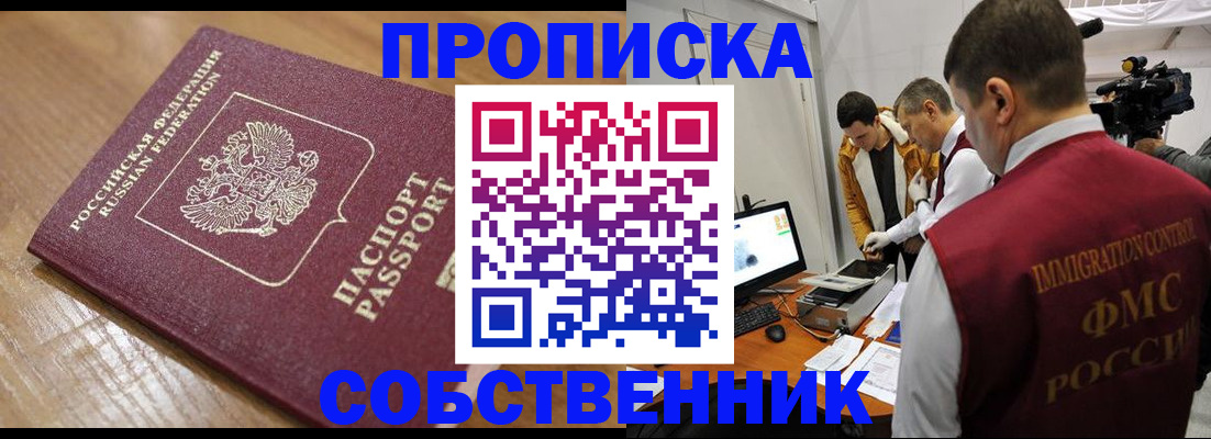прописка для школы в Советском