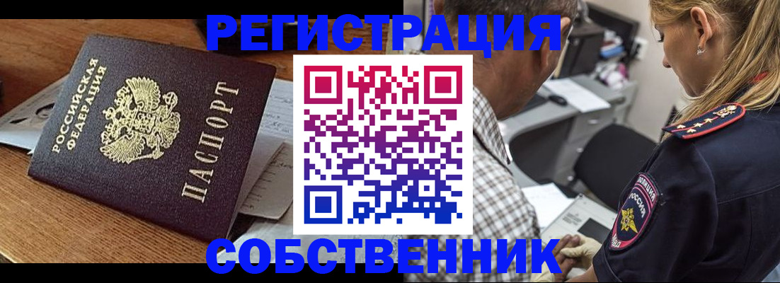 прописка 2025 в Советском