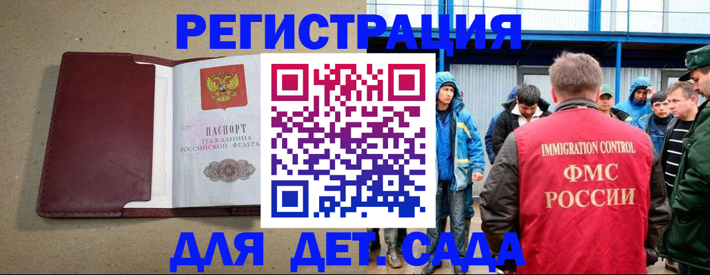 прописка в Советском